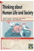 人間生活と社会福祉を読み解く新たな視点