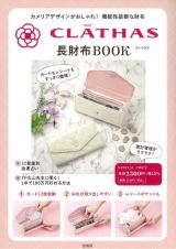 ＣＬＡＴＨＡＳ長財布ＢＯＯＫ