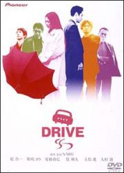 ＤＲＩＶＥ　ドライブ