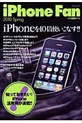 ｉＰｈｏｎｅ　Ｆａｎ　２０１０Ｓｐｒｉｎｇ　ｉＰｈｏｎｅを１０倍使いこなす！！