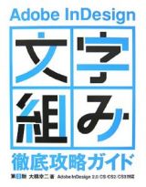 文字組み　徹底攻略ガイド＜第２版＞