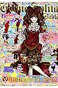 Ｇｏｔｈｉｃ＆Ｌｏｌｉｔａ　Ｂｉｂｌｅ