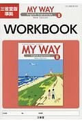 ＭＹ　ＷＡＹ　Ｅｎｇｌｉｓｈ　Ｅｘｐｒｅｓｓｉｏｎ２　ＷＯＲＫＢＯＯＫ