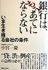 銀行は、もうあてにならない