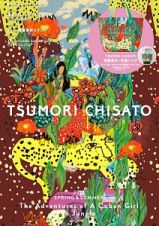 ＴＳＵＭＯＲＩ　ＣＨＩＳＡＴＯ　２０１７ＳＰＲＩＮＧ＆ＳＵＭＭＥＲ