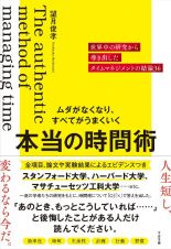 ムダな時間がなくなり、パフォーマンスが最大化する　本当の時間術（仮）　世界中の研究から導き出した生産性の結論４６（仮）