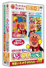 アンパンマンとはじめよう！色・数・形編　元気１００倍！勇気りんりん！