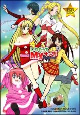 いつだってＭｙサンタ！ＤＶＤ－ＢＯＸ＜限定版＞