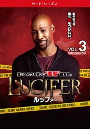 ＬＵＣＩＦＥＲ／ルシファー　＜サード・シーズン＞Ｖｏｌ．３