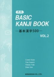 ＢＡＳＩＣ　ＫＡＮＪＩ　ＢＯＯＫ－基本漢字５００－