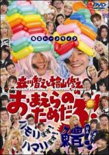 森川智之と檜山修之のおまえらのためだろ！ハモリます！ハマリます！鱧！！