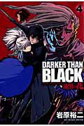 ＤＡＲＫＥＲ　ＴＨＡＮ　ＢＬＡＣＫ　漆黒の花