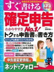 すぐ書ける確定申告　令和５年