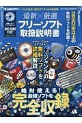 最新×厳選フリーソフト取扱説明書　２０１７