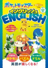 学習ドリル　ポケットモンスター　イングリッシュ