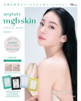 ｍｅｇｂａｂｙ　ｍｇｂ　ｓｋｉｎ　ＳＰＥＣＩＡＬ　ＢＯＯＫ