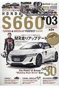 ＨＯＮＤＡ　Ｓ６６０　チューニング＆ドレスアップガイド　ＡＵＴＯ　ＳＴＹＬＥ２４