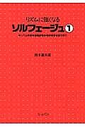 リズムに強くなるソルフェージュ