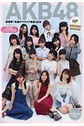 ＡＫＢ４８総選挙！私服サプライズ発表　２０１８