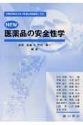 Ｎｅｗ医薬品の安全性学