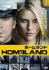 ＨＯＭＥＬＡＮＤ／ホームランドｖｏｌ．３