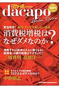 消費税増税はなぜダメなのか？