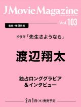 Ｊ　Ｍｏｖｉｅ　Ｍａｇａｚｉｎｅ　日本映画を中心としたエンターテインメントビジュアルマガジン