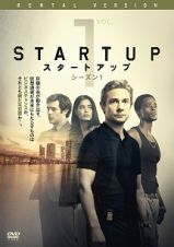 ＳＴＡＲＴＵＰ　スタートアップ　シーズン１ＶＯＬ．１