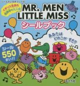 ＭＲ．ＭＥＮ　ＬＩＴＴＬＥ　ＭＩＳＳ　シールブック