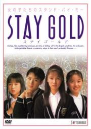 ＳＴＡＹ　ＧＯＬＤ　ステイゴールド