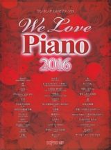 ワンランク上のピアノ・ソロ　Ｗｅ　Ｌｏｖｅ　Ｐｉａｎｏ　２０１６