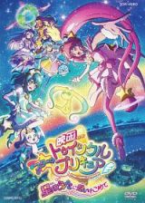 映画　スター☆トゥインクルプリキュア　星のうたに想いをこめて