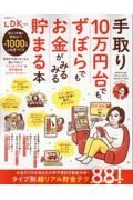 手取り１０万円台でも、ずぼらでもお金がみるみる貯まる本