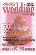 ぐるぐるマップｗｅｄｄｉｎｇ　２０００／２００１