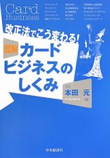 図解・カードビジネスのしくみ