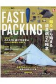 ファストパッキング　２０２０　ＲＵＮ＋ＴＲＡＩＬ別冊