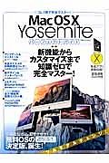 Ｍａｃ　ＯＳ１０　Ｙｏｓｅｍｉｔｅパーフェクトガイド