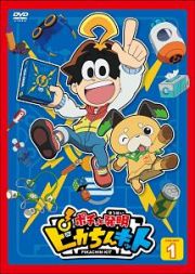 ポチっと発明　ピカちんキット　ＤＶＤ－ＢＯＸ　１