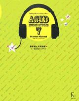 ＡＣＩＤ　ＭＵＳＩＣ　ＳＴＵＤＩＯ７　Ｓｔａｒｔｅｒ　Ｍａｎｕａｌ