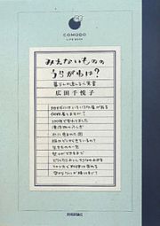 みえないもののうらがわは？