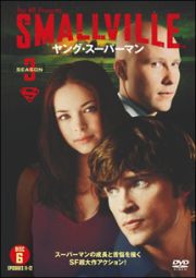 ＳＭＡＬＬＶＩＬＬＥ／ヤング・スーパーマン＜サード・シーズン＞Ｖｏｌ．６