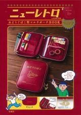 ニューレトロｂｙ　ＨＩＧＨＴＩＤＥおどうぐばこ型マルチポーチＢＯＯＫ