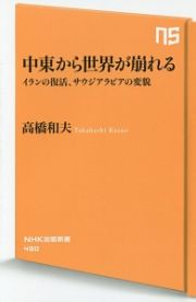 中東から世界が崩れる