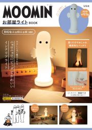 ＭＯＯＭＩＮ　お部屋ライト　ＢＯＯＫ　ＢＩＧなニョロニョロ　ｖｅｒ．