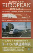 トーマスクック・ヨーロッパ鉄道時刻表　２００２秋・冬