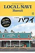 ＬＯＣＡＬ　ＮＡＶＩ　Ｈａｗａｉｉ