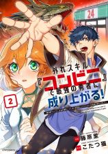 外れスキル『コンビニ』で最強の勇者に成り上がる！～異世界でコンビニ生活を満喫しつつ、オレを追放したクラスメイトを見返すことにしました～