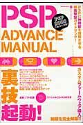 ＰＳＰ　ＡＤＶＡＮＣＥ　ＭＡＮＵＡＬ