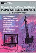 Ｃｏｏｋｉｅ　Ｓｃｅｎｅ　Ｅｓｓｅｎｔｉａｌ　Ｇｕｉｄｅ　ＰＯＰ＆ＡＬＴＥＲＮＡＴＩＶＥ　２０００ｓ