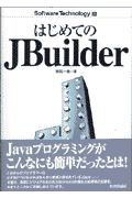 はじめてのＪＢｕｉｌｄｅｒ